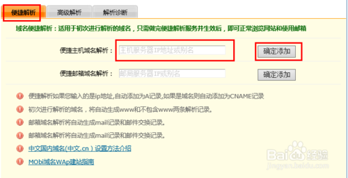 如何把域名解析到網(wǎng)站空間IP上？