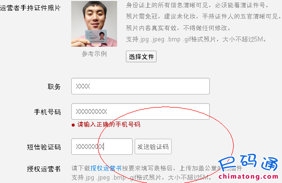 企業(yè)微信公眾注冊賬號申請理由需要準備什么資料_所需資料表