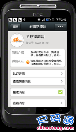 全球物流網(wǎng)微信認證