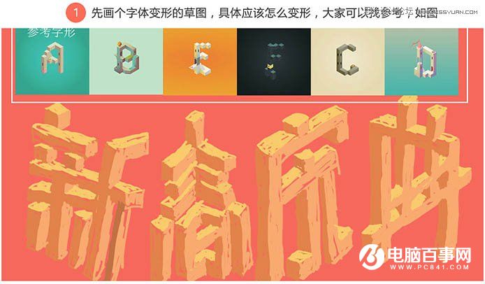 Photoshop制作立體效果的立體字海報(bào)場景