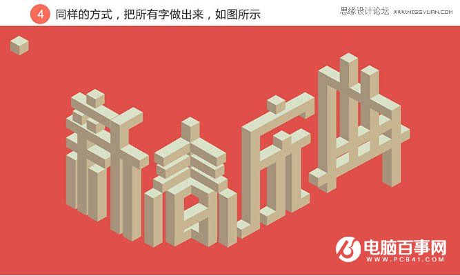 Photoshop制作立體效果的立體字海報(bào)場景