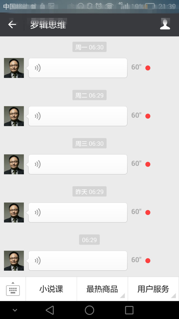 社群經(jīng)濟(jì) 羅輯思維 粉絲經(jīng)濟(jì)